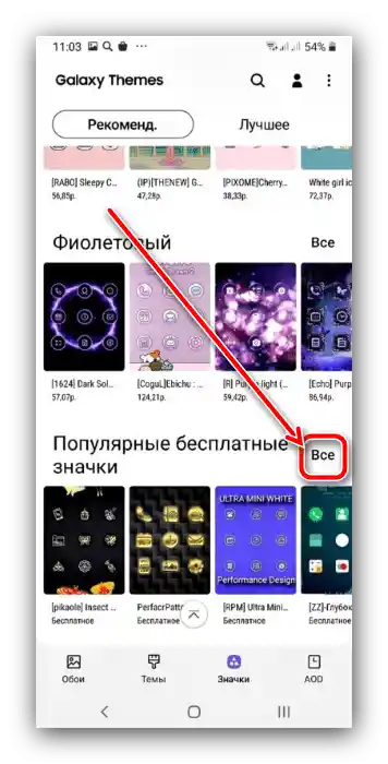Відкрити всі безкоштовні значки для зміни іконок на Android Samsung за допомогою системних засобів