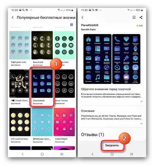 Завантажити безкоштовні значки для зміни іконок на Android Samsung за допомогою системних засобів