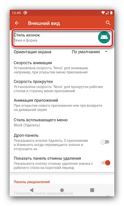 Стиль значків для зміни іконок на чистому Android за допомогою лаунчера