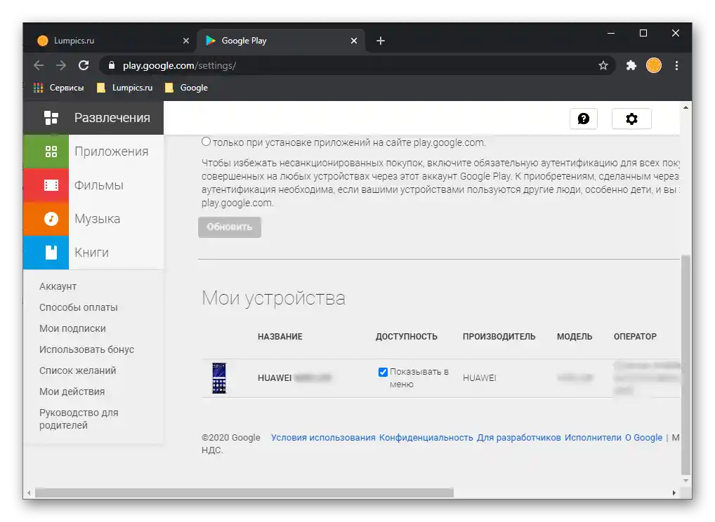 Как да одвежем телефон на Android од Google налога