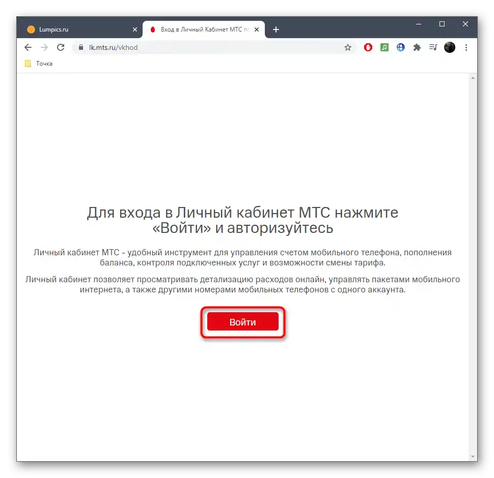 Autorizácia v osobnom účte MTS na kontrolu zostatku na firemnom modeme