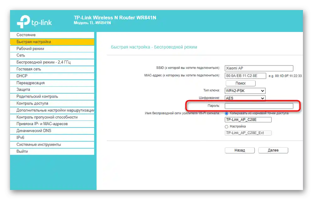 Zadanie hesla na pripojenie k bezdrôtovej sieti smartfónu pri nastavovaní routera TP-Link