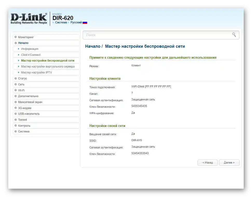 Úspešné pripojenie routera D-Link k bezdrôtovej sieti smartfónu