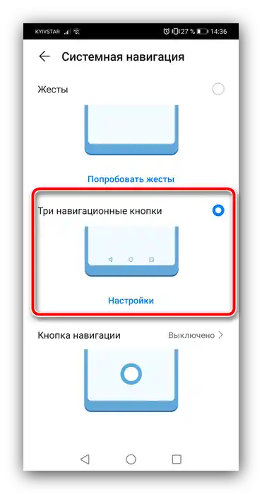 Навігаційна панель, щоб змінити кнопки на Android у Huawei