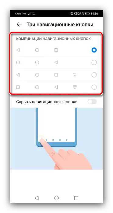 Варіанти навігації по системі, щоб змінити кнопки на Android в Huawei