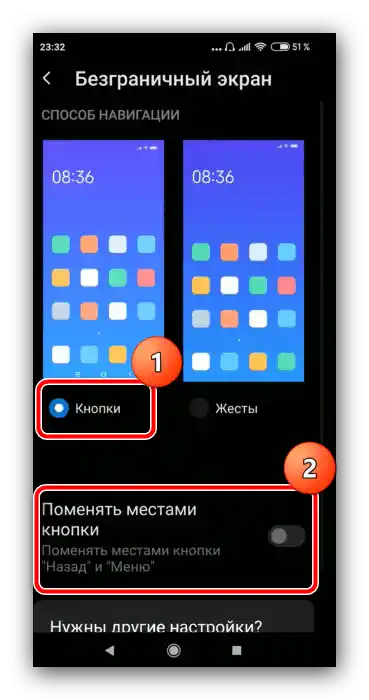 Активувати необхідну опцію, щоб змінити кнопки на Android у Xiaomi