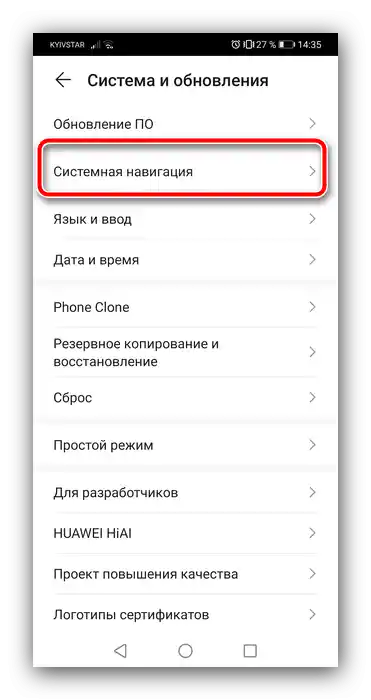 Налаштування навігації по системі, щоб змінити кнопки на Android в Huawei