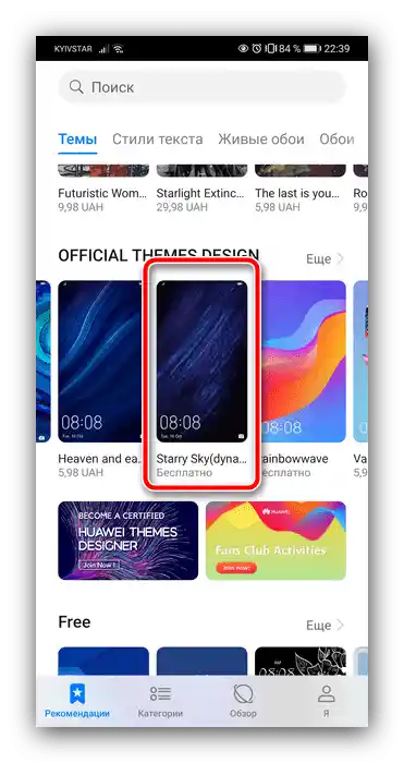 Pojdite na zanimiv slog oblikovanja za spremembo teme na Android Huawei