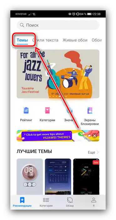Pojdite na zavihek tem za spremembo teme na Android Huawei