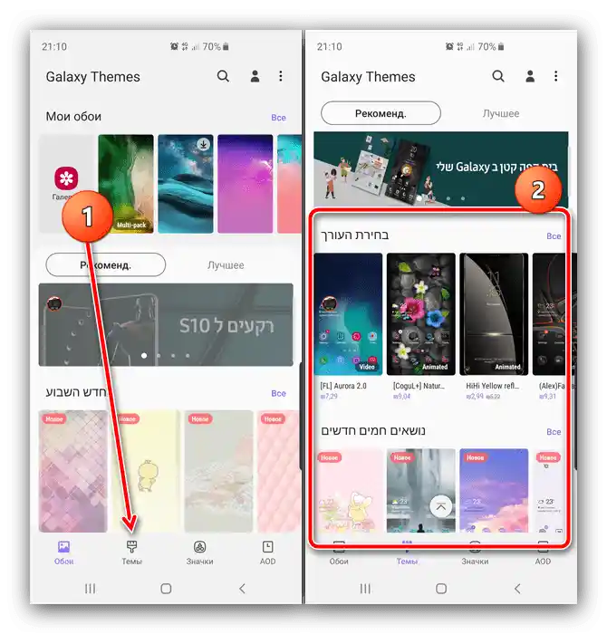 Pojdite na izbiro stilov za spremembo teme na Android Samsung kol