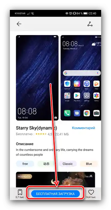 Nalaganje sloga oblikovanja za spremembo teme na Android Huawei
