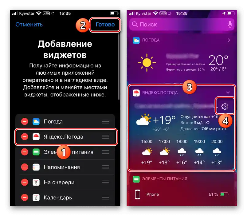 Udane dodanie widżetu Yandexa na urządzeniu iOS