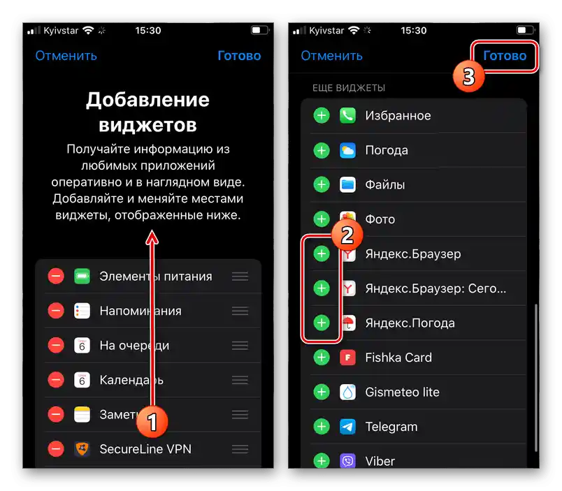 Приклад додавання віджета в налаштуваннях на iOS-пристрої