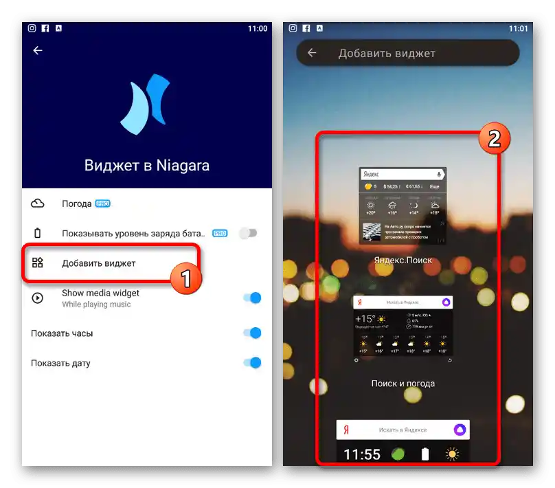 Możliwość dodania widgetu Yandexa przez ustawienia launchera na Androidzie