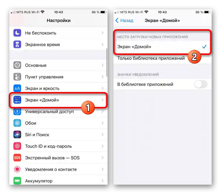 Przykład zmiany ustawień ekranu głównego na urządzeniu iOS