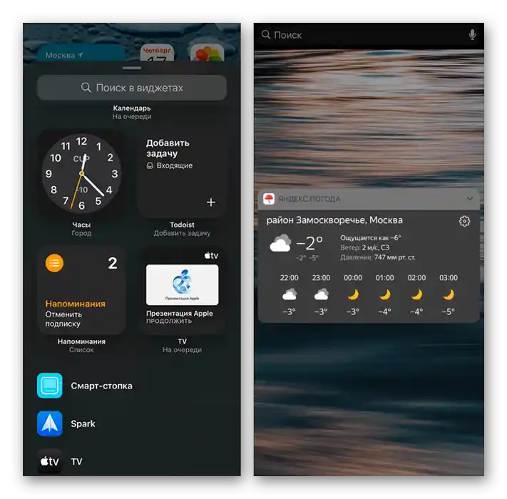 Приклад додавання віджета Яндекса на iOS-пристрої