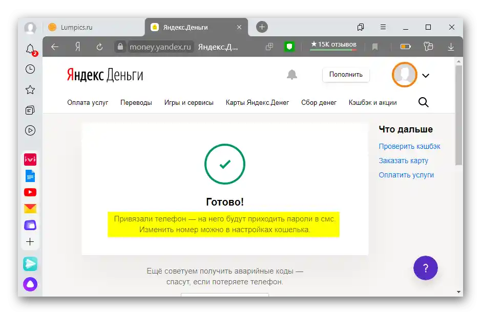 Zakończenie przypisania nowego numeru telefonu do portfela Yandex