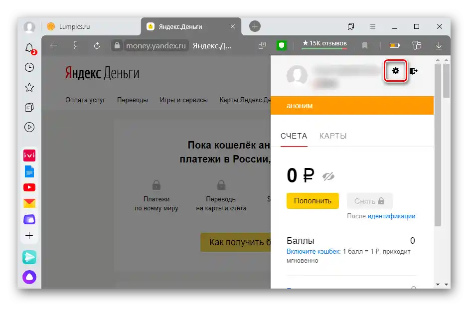 Wejście do ustawień portfela Yandex