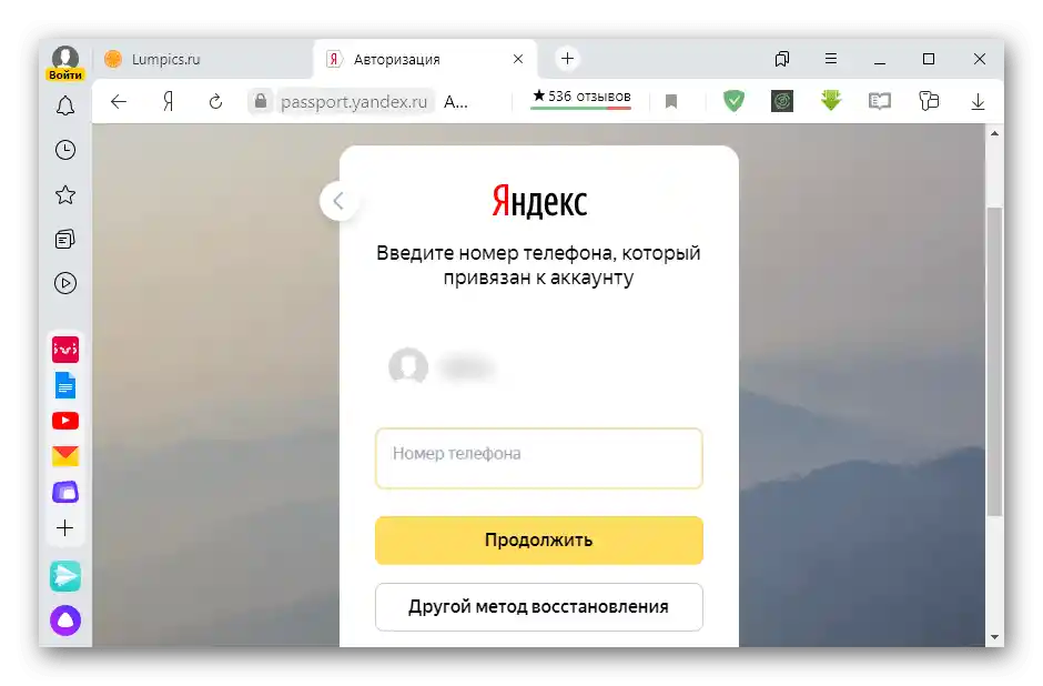 Відновлення наукового запису Yandex