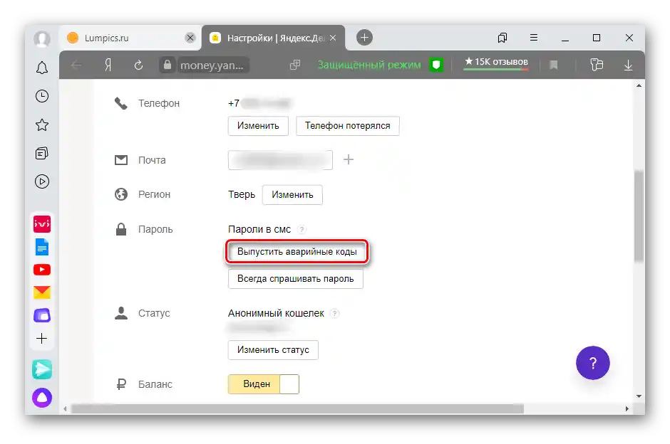 Wniosek o uzyskanie kodów awaryjnych dla portfela Yandex
