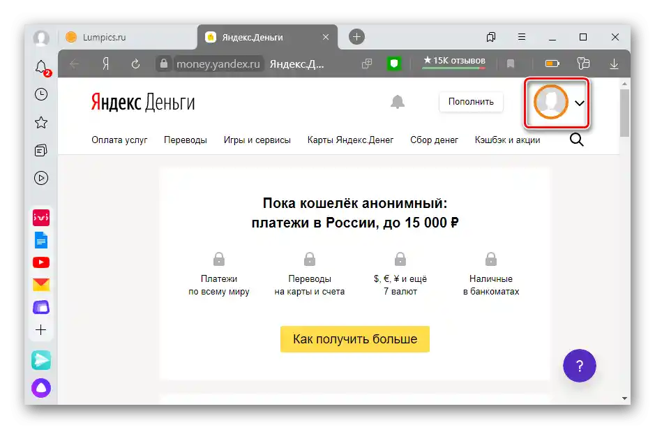 Виклик меню облікового запису сервісу Яндекс.Гроші