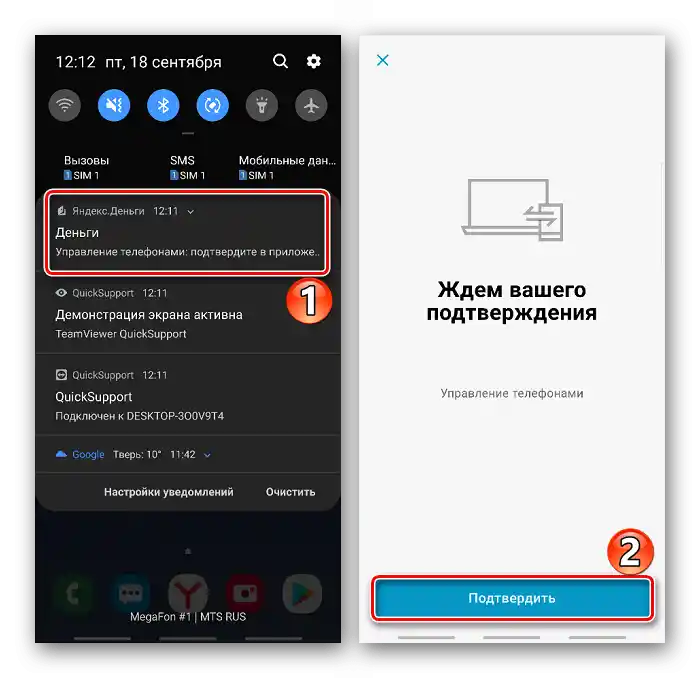 Підтвердження дій за допомогою додатку Яндекс.Гроші