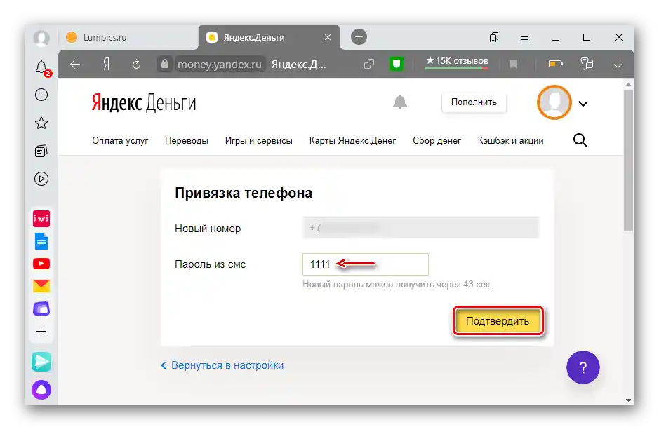 Підтвердження нового телефону для Яндекс гаманця