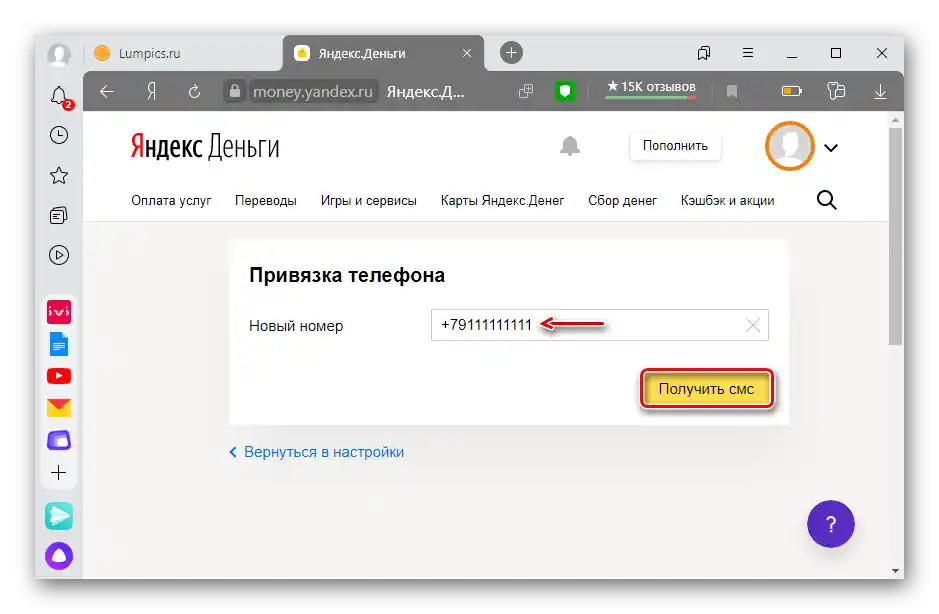 Wprowadzenie nowego numeru telefonu dla portfela Yandex