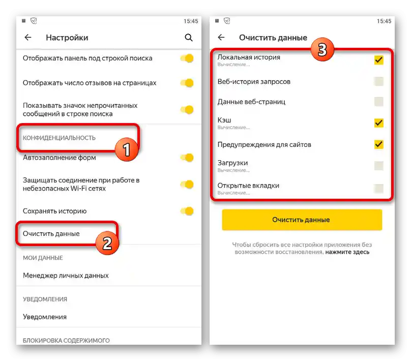 Преминаване към изчистване на данните в настройките на Яндекс.Браузера на телефона