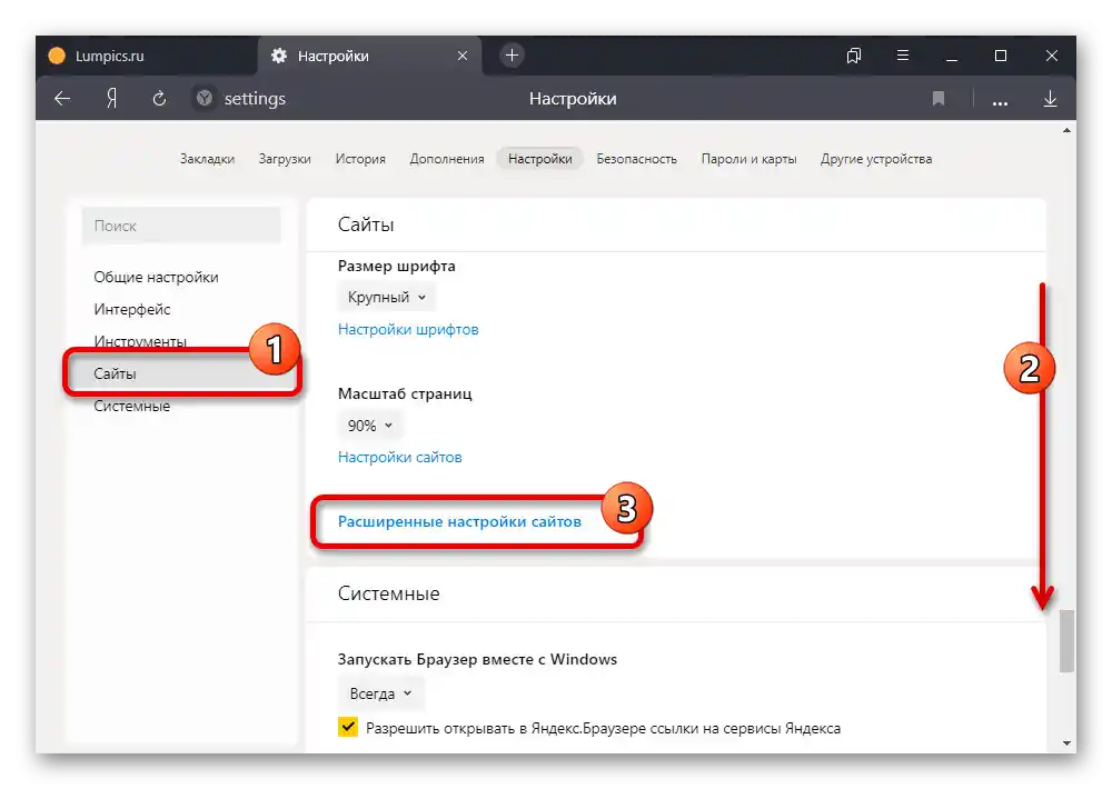 Преминаване към промяна на настройките на сайтовете в Яндекс.Браузера на ПК