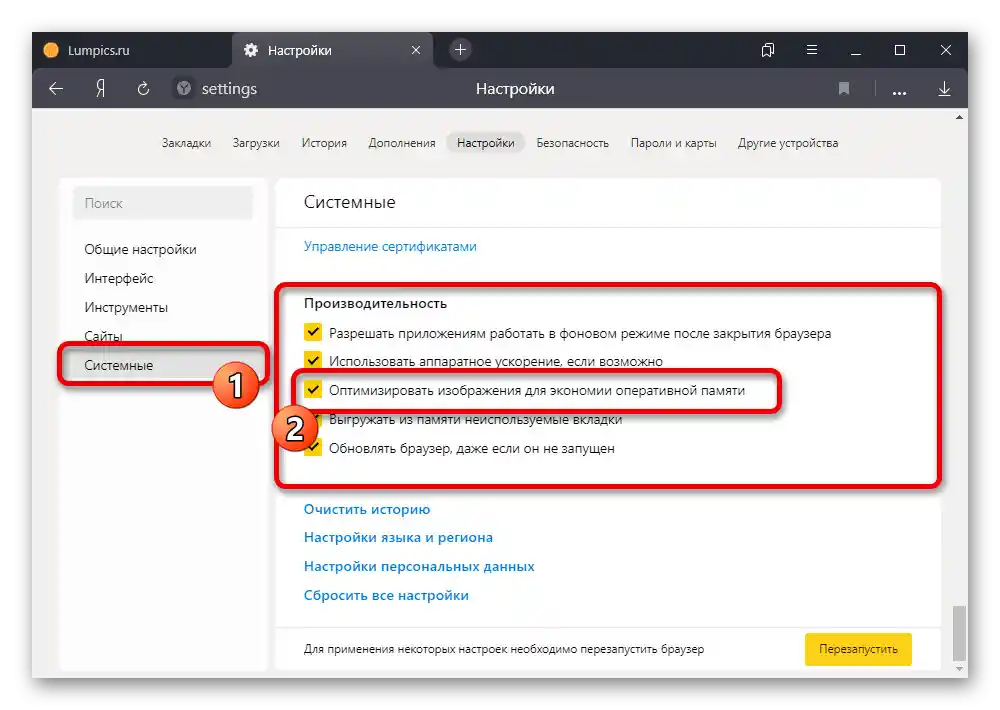 Промяна на настройките за производителност в Яндекс.Браузера на ПК