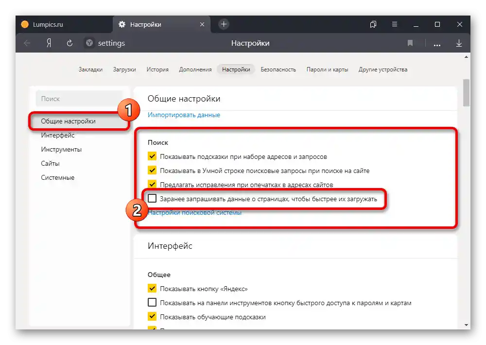 Промяна на настройките за търсене в Яндекс.Браузера на ПК