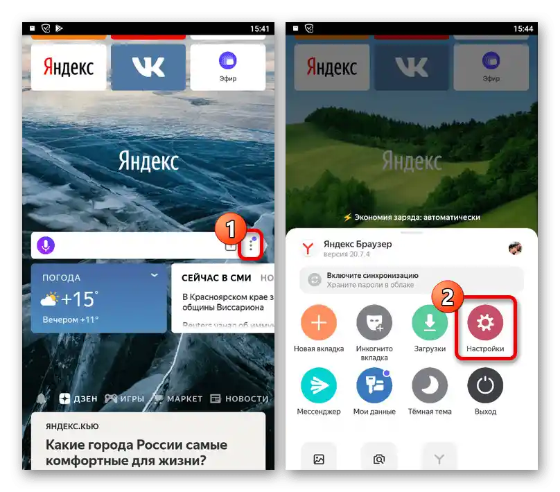 Преминаване към Настройки в Яндекс.Браузера на телефона