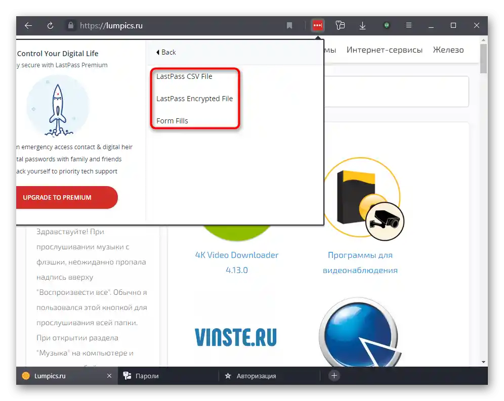 Избор на метод за експортиране на паролите от LastPass в Яндекс.Браузъра