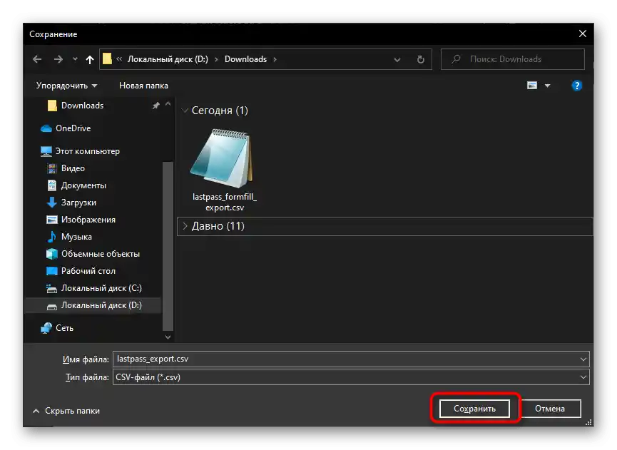 Запазване на експортирания файл с пароли от LastPass във формат CSV