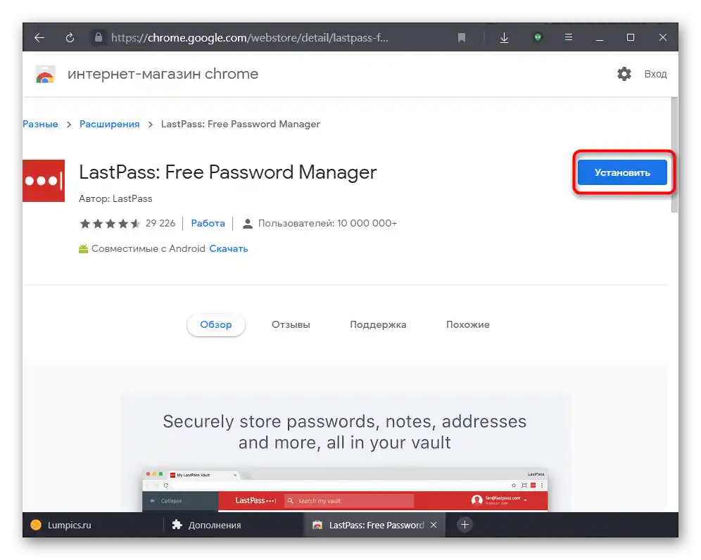 Инсталиране на разширението LastPass за експортиране на пароли от Яндекс.Браузера