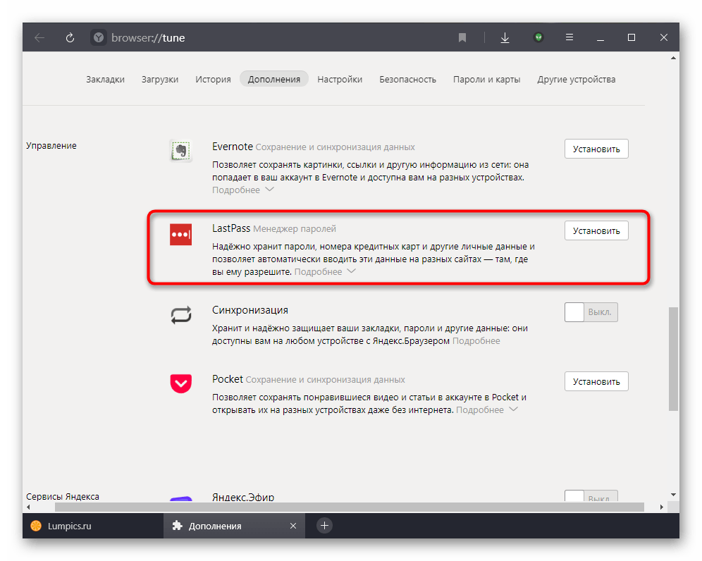 Разширението LastPass за експортиране на пароли в менюто на Яндекс.Браузера