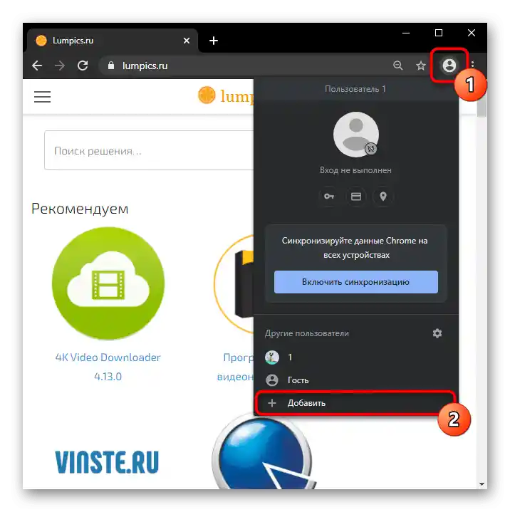 Създаване на профил в Google Chrome за прехвърляне на пароли от Яндекс.Браузера чрез замяна на файла