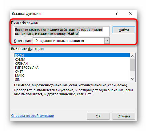 Търсене на функция по нейното описание в прозореца на инструмента Excel