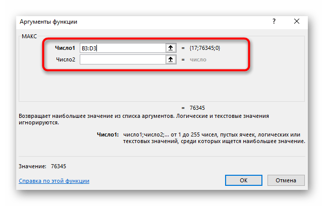 Попълване на аргументите при бързо вмъкване на функции в Excel