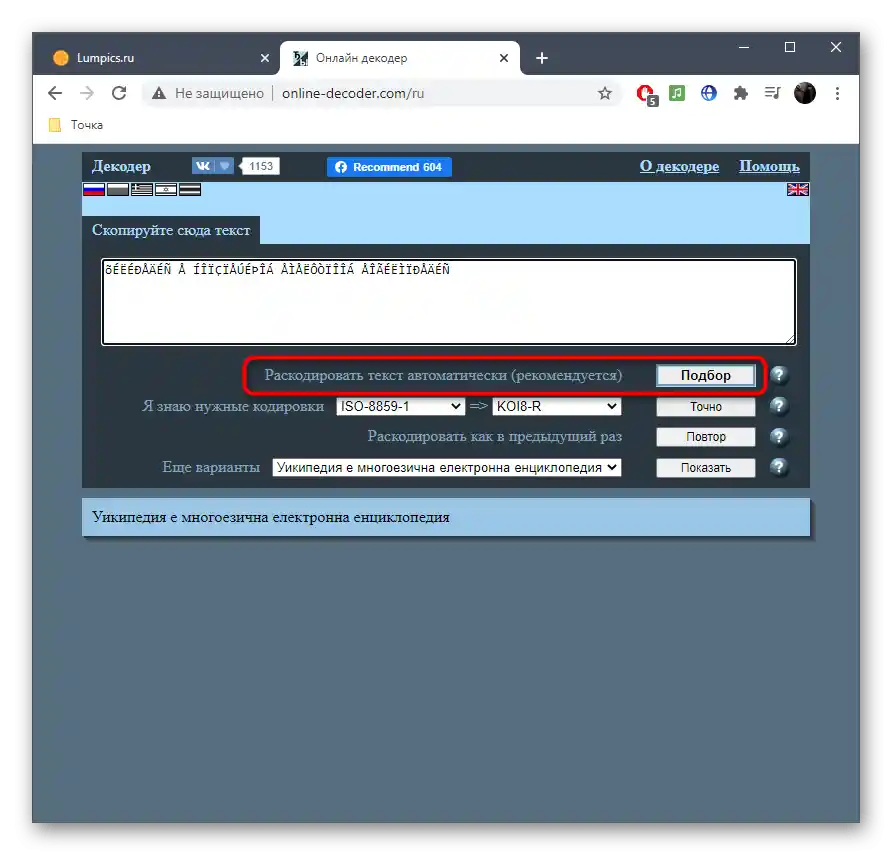 دکمهای برای انتخاب کدگذاری از طریق سرویس آنلاین Online Decoder