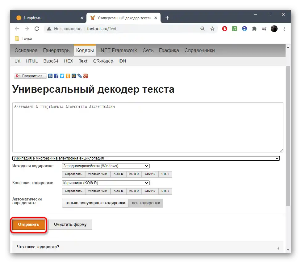 دکمهای برای ارسال اصلاحات کدگذاری از طریق سرویس آنلاین FoxTools