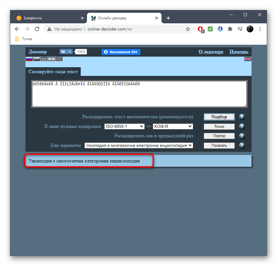 مشاهده نمای قابل خواندن متن هنگام شناسایی کدگذاری از طریق سرویس آنلاین Online Decoder