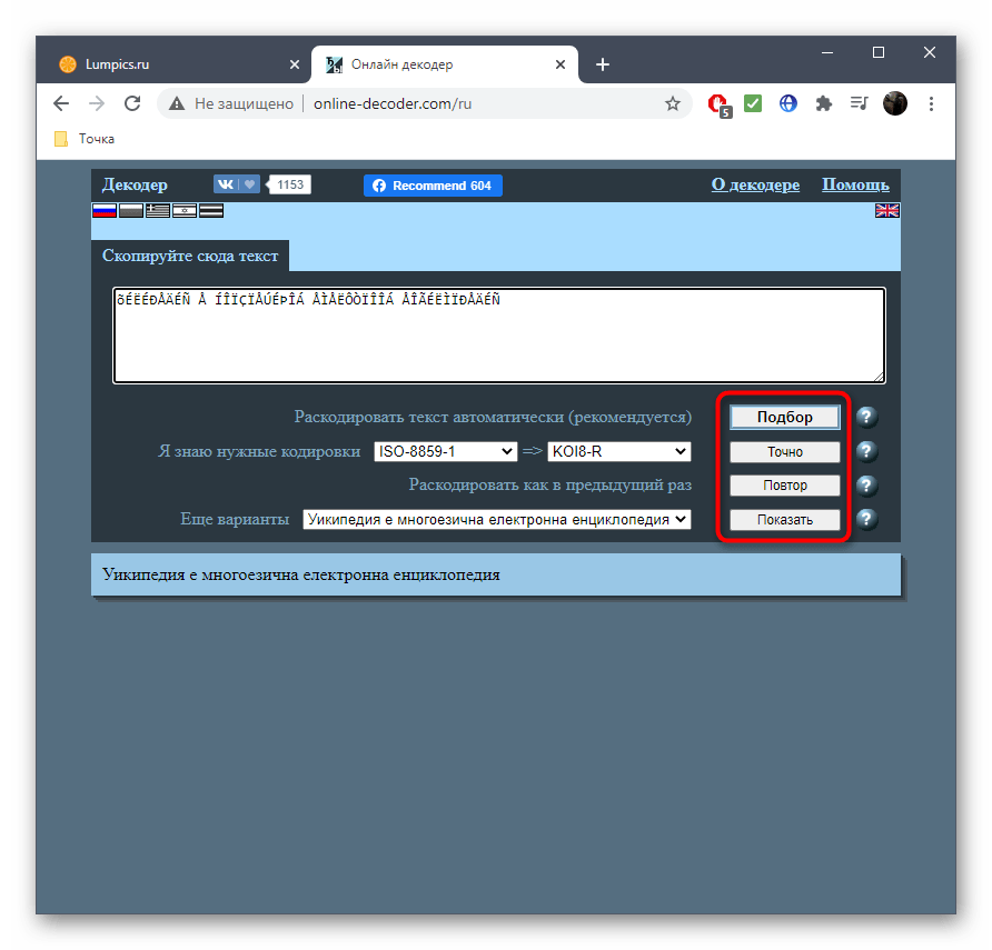 ابزارهای اضافی برای تعامل با سرویس آنلاین Online Decoder در شناسایی کدگذاری