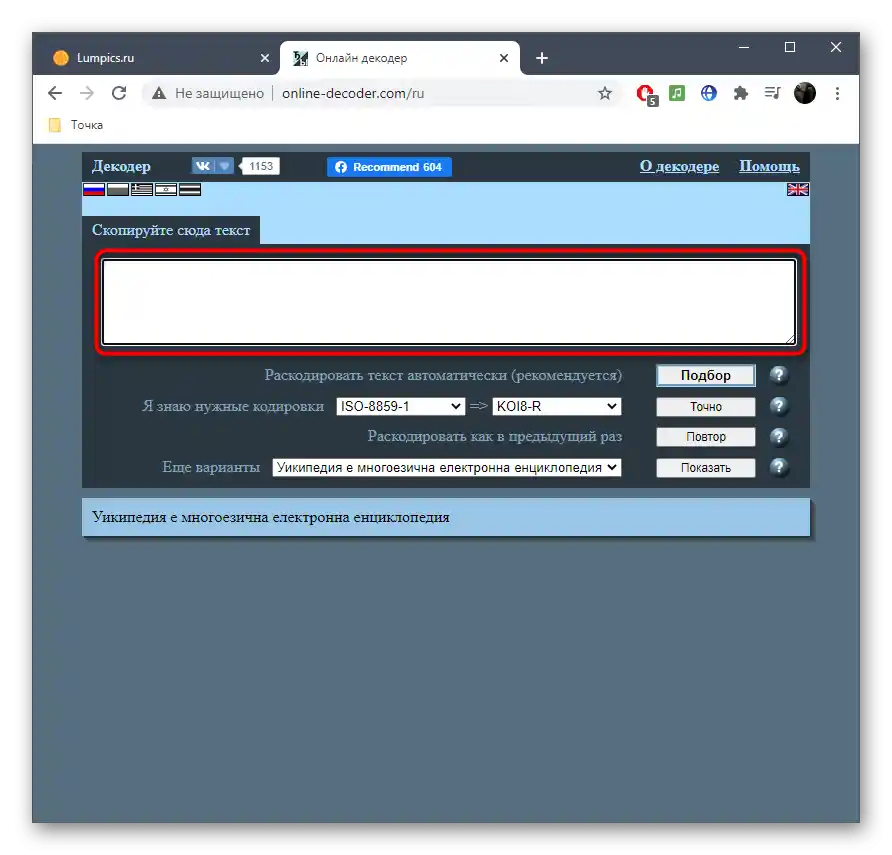 فعالسازی میدان برای وارد کردن متن هنگام تعیین کدگذاری از طریق سرویس آنلاین Online Decoder