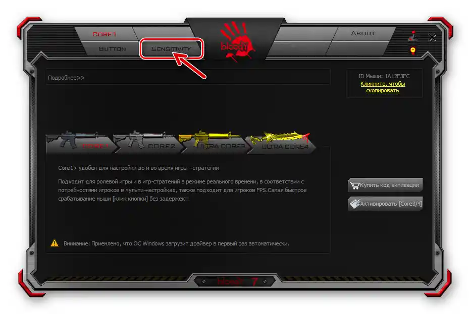 Кървава 7 вкладка Чувствителност в програмата за настройка на мишки на марката