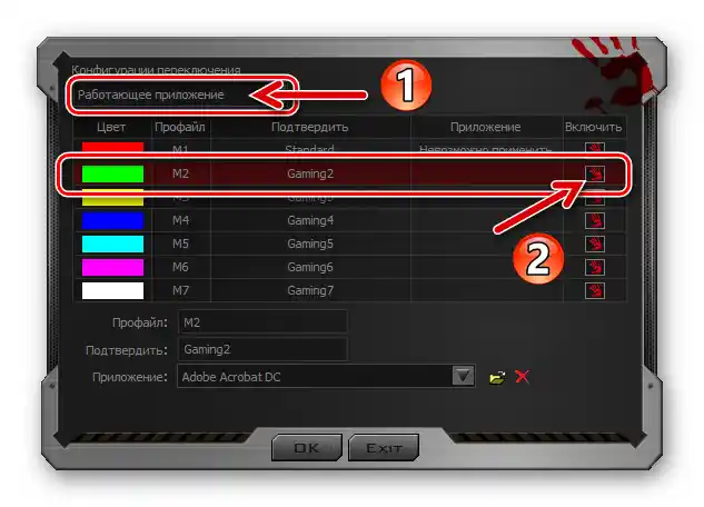 Кървави 7 избор на метод за превключване на профили на мишката - Работещо приложение