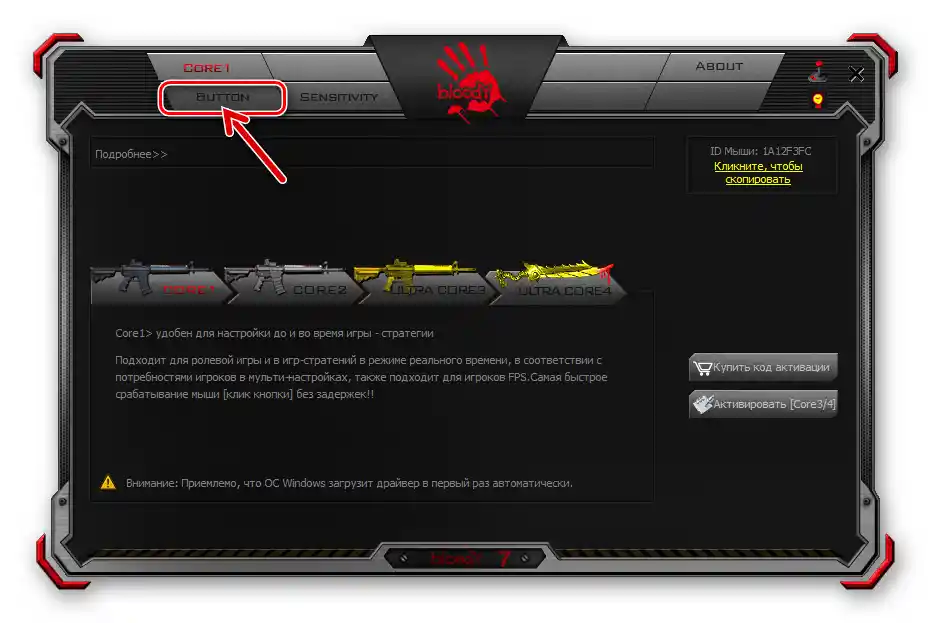 Кървав 7 преминаване на раздела Button за нулиране на настройките на мишката до стойностите по подразбиране