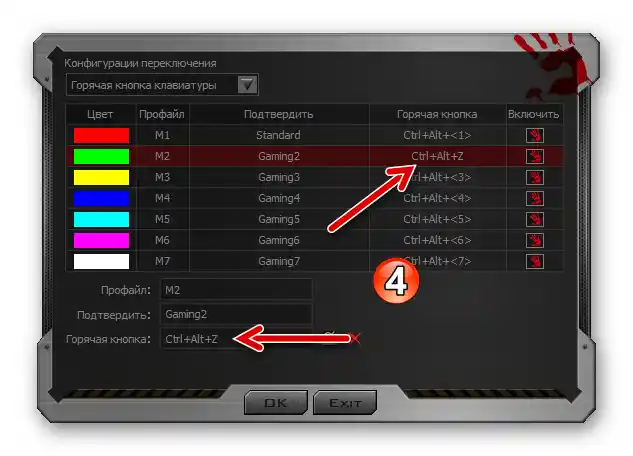 Завършена е инсталацията на комбинацията от клавиши за превключване на определен профил на мишката.