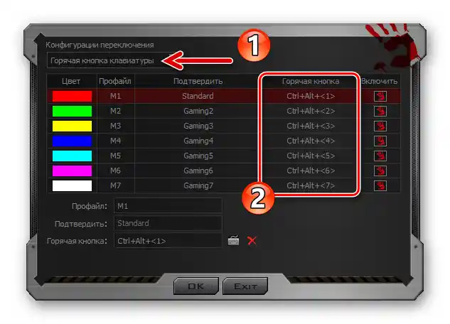 Кървава 7 избор на режим за превключване на профили на бутони - Горещ бутон на клавиатурата